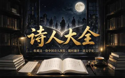 号令天下诗人简介